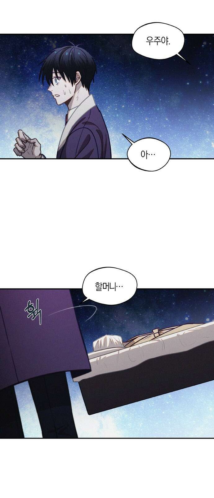 신의 재래 49화 잎새에 이는 바람 5