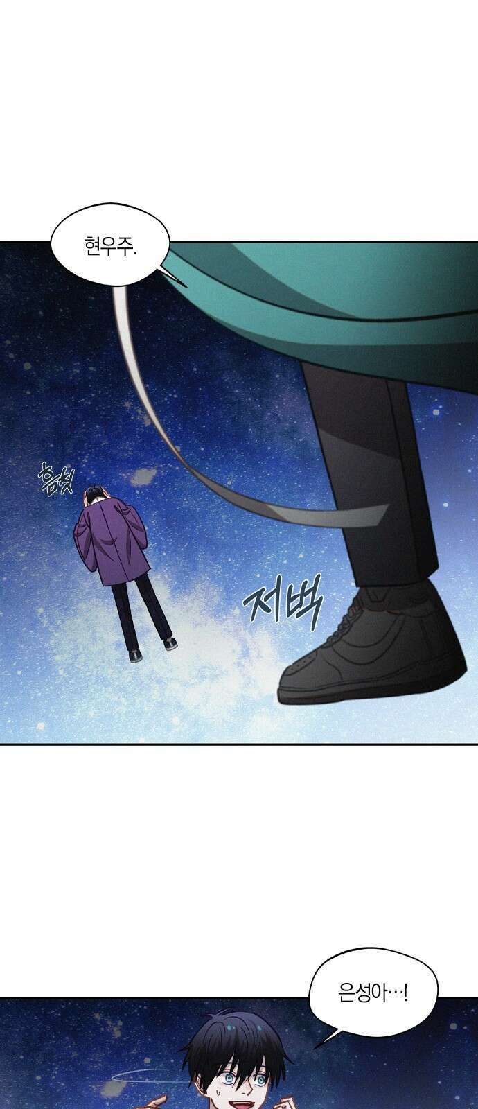 신의 재래 49화 잎새에 이는 바람 10