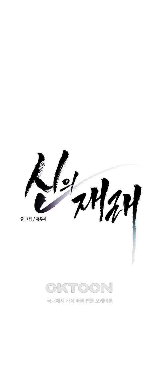 신의 재래 58화 마음의 행방(2) 3