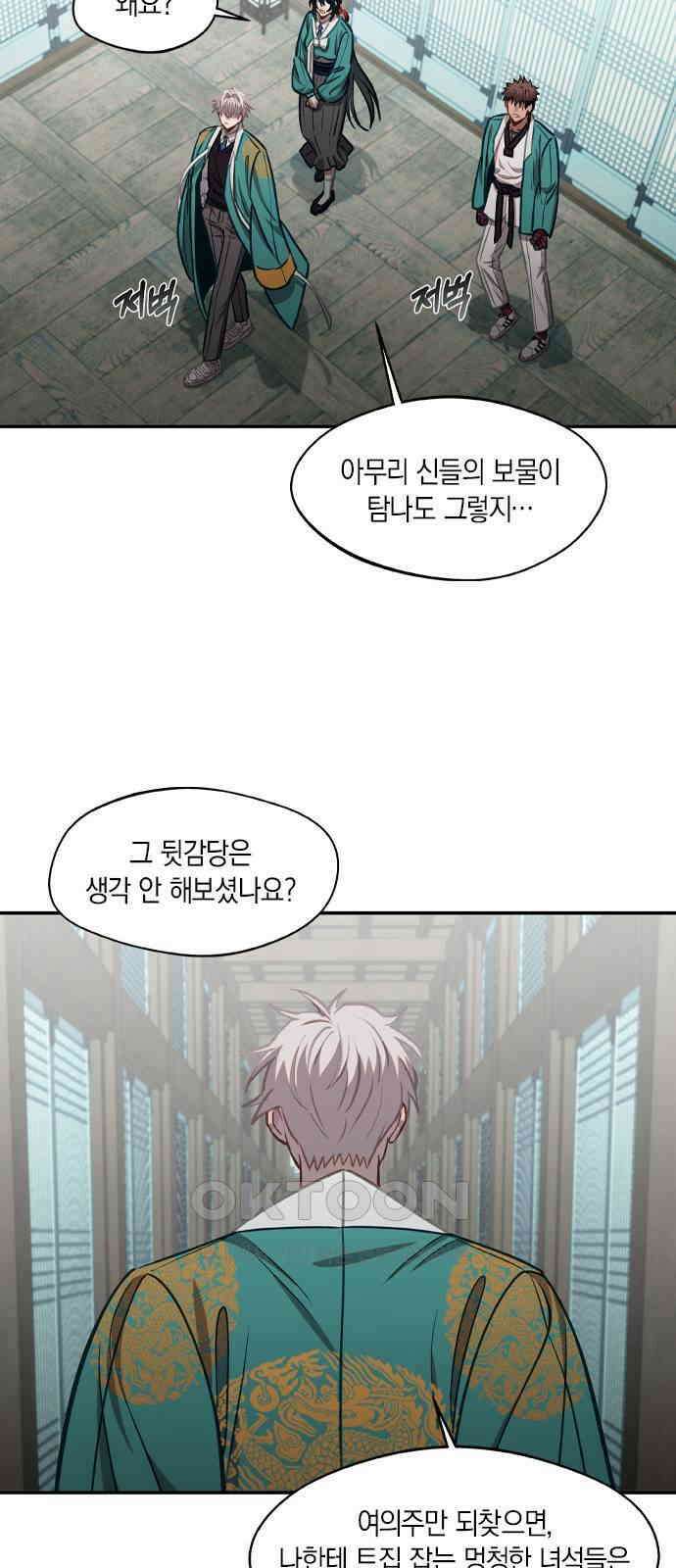 신의 재래 58화 마음의 행방(2) 6