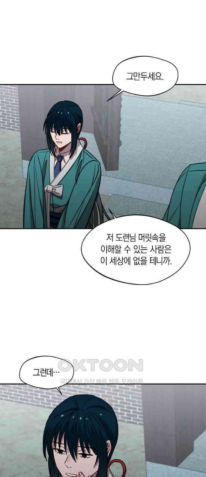 신의 재래 58화 마음의 행방(2) 9