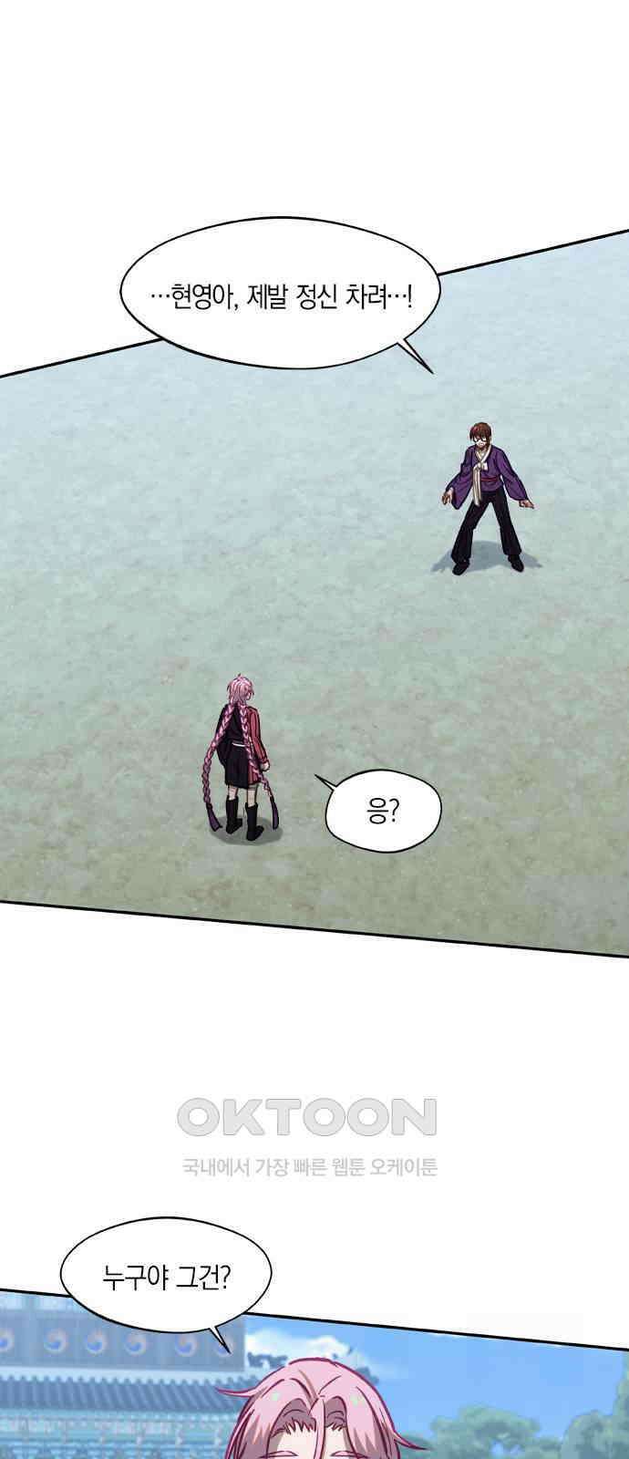 신의 재래 65화 해후(2) 8