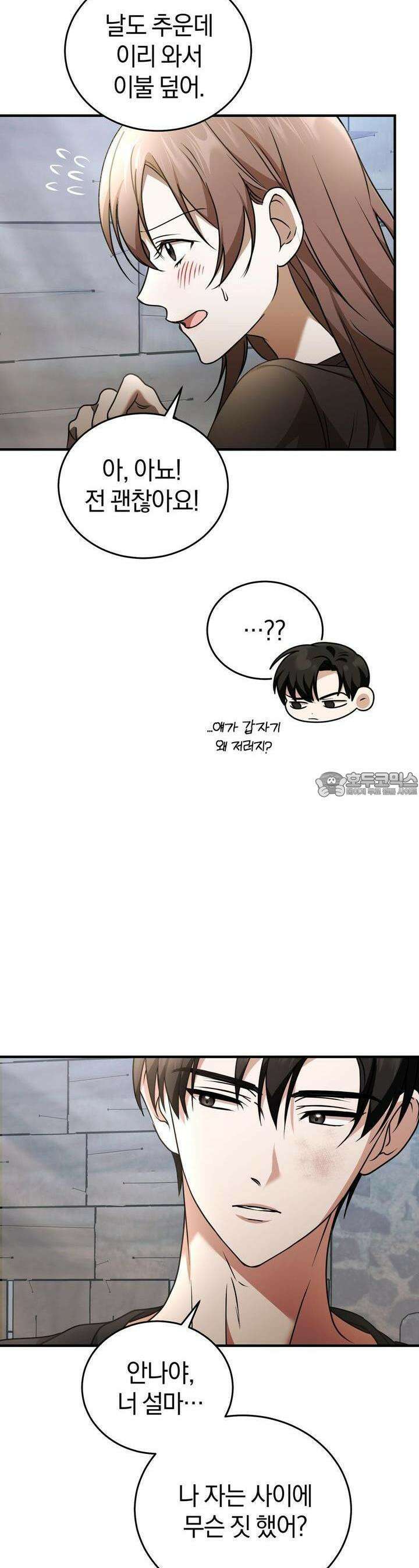 언더커버 16화 22