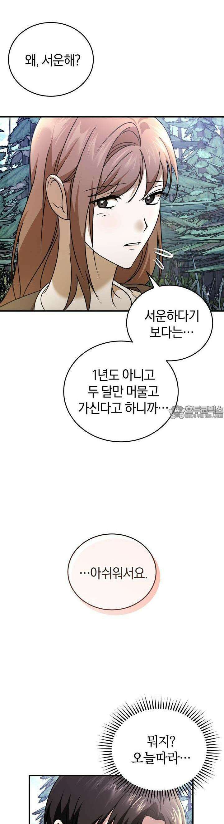 언더커버 16화 34