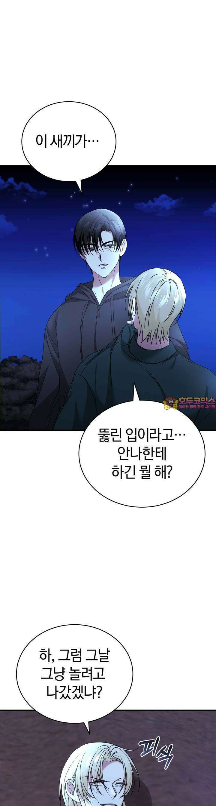 언더커버 26화 1