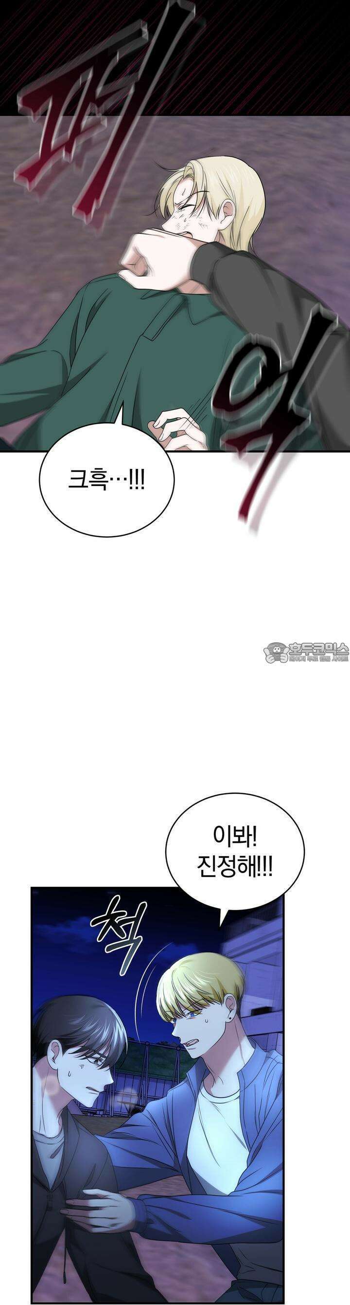 언더커버 26화 3
