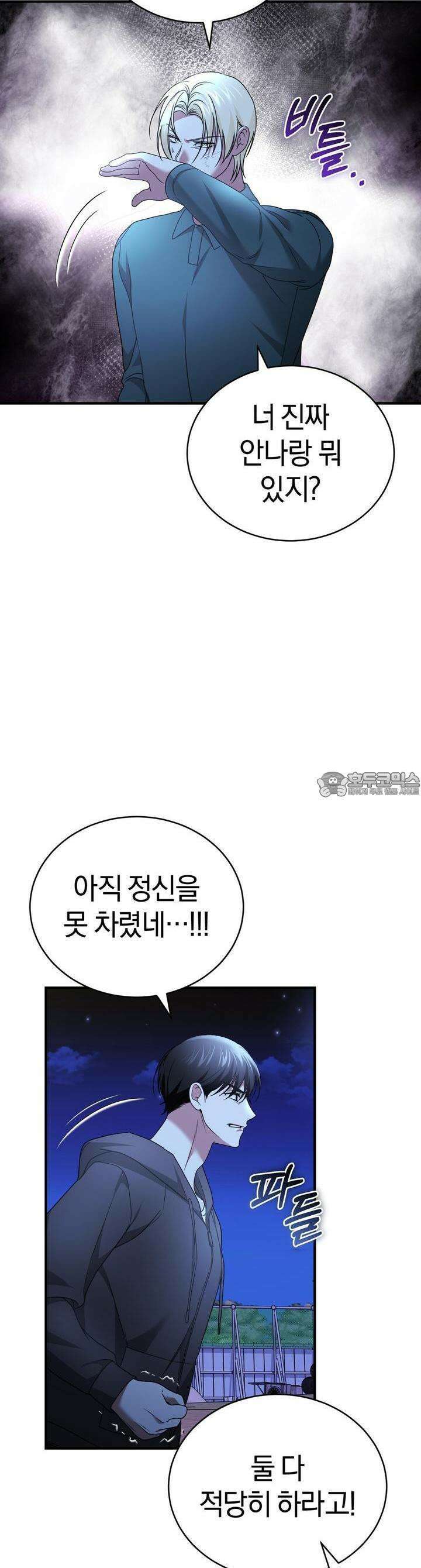 언더커버 26화 5
