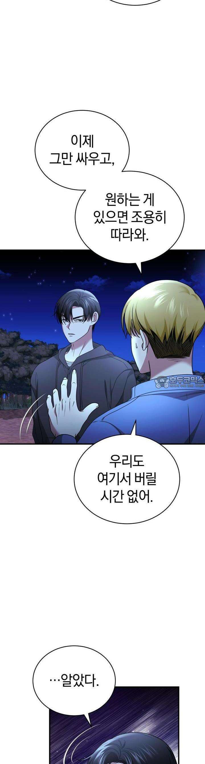 언더커버 26화 6