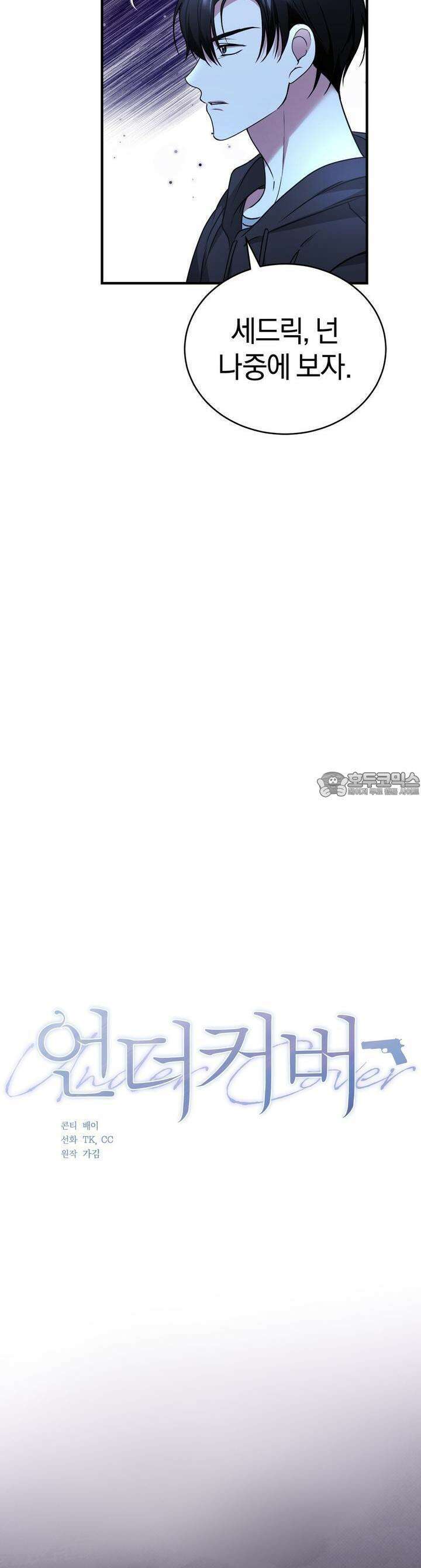 언더커버 26화 7