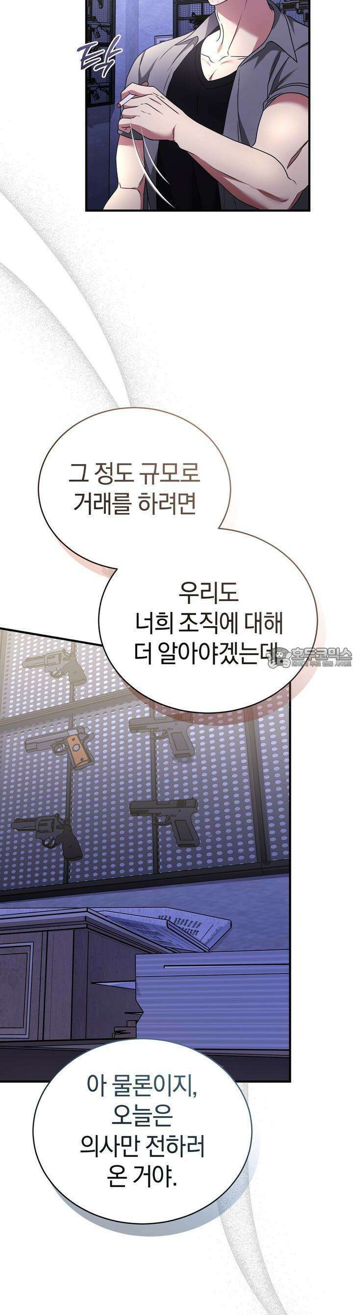 언더커버 26화 23