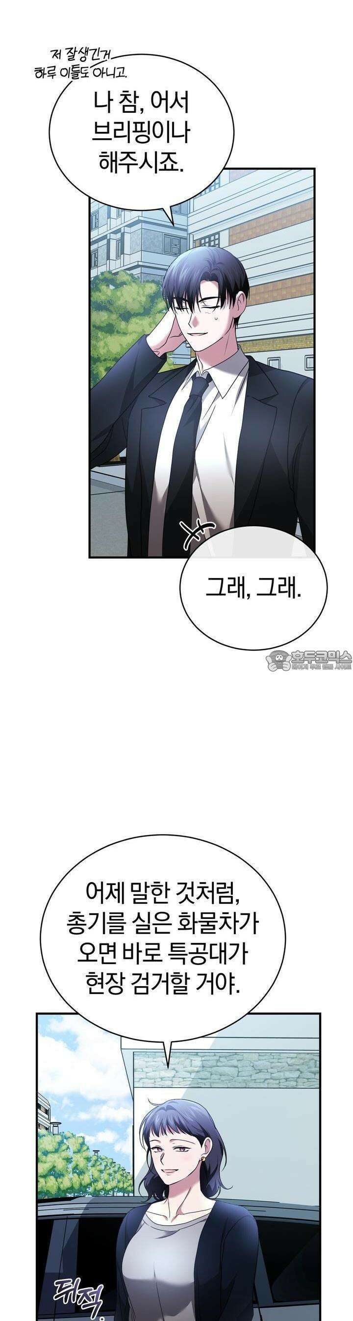 언더커버 26화 37