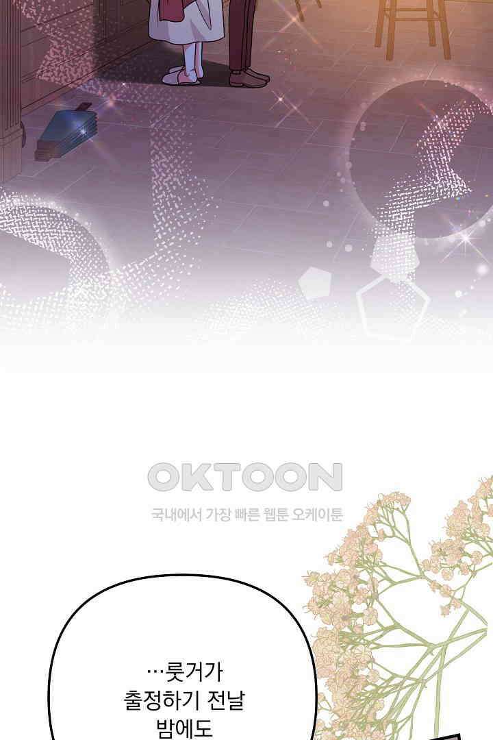 나의 파멸을 바라는 그대들에게 58화 6
