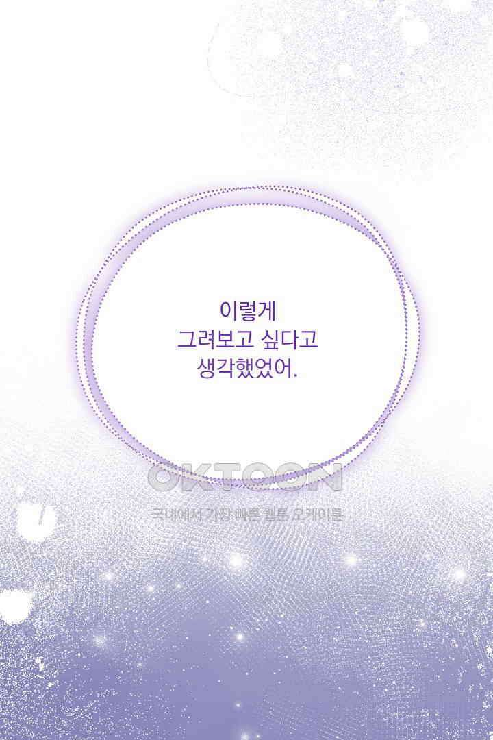 나의 파멸을 바라는 그대들에게 58화 8