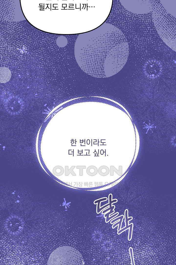 나의 파멸을 바라는 그대들에게 58화 12