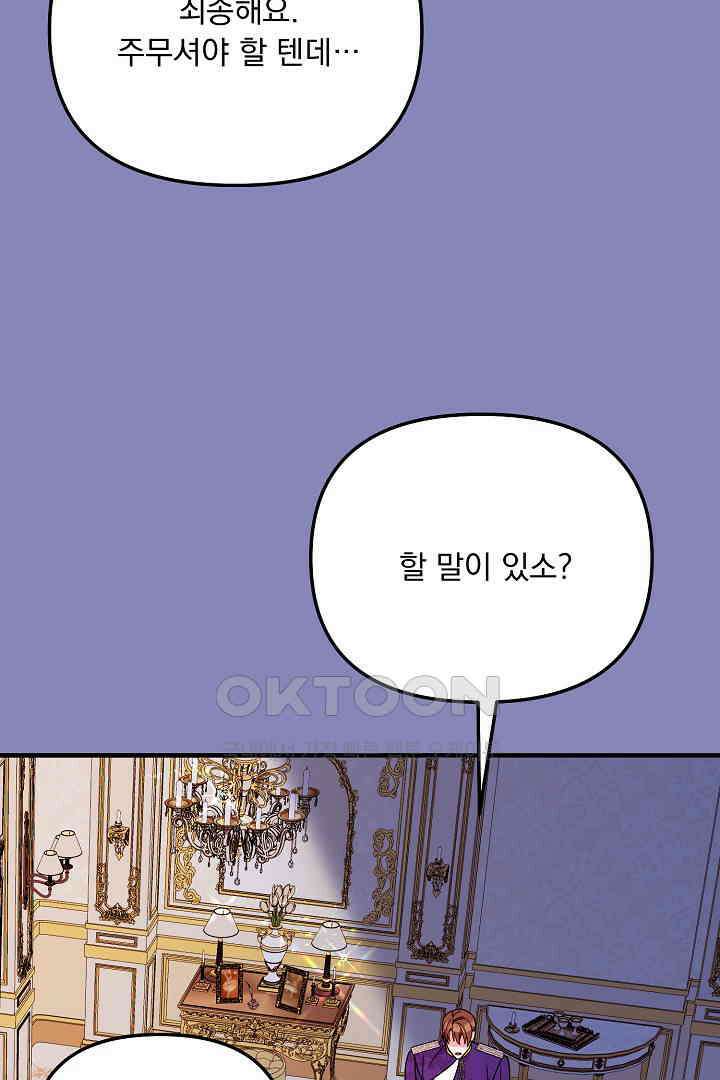 나의 파멸을 바라는 그대들에게 58화 14