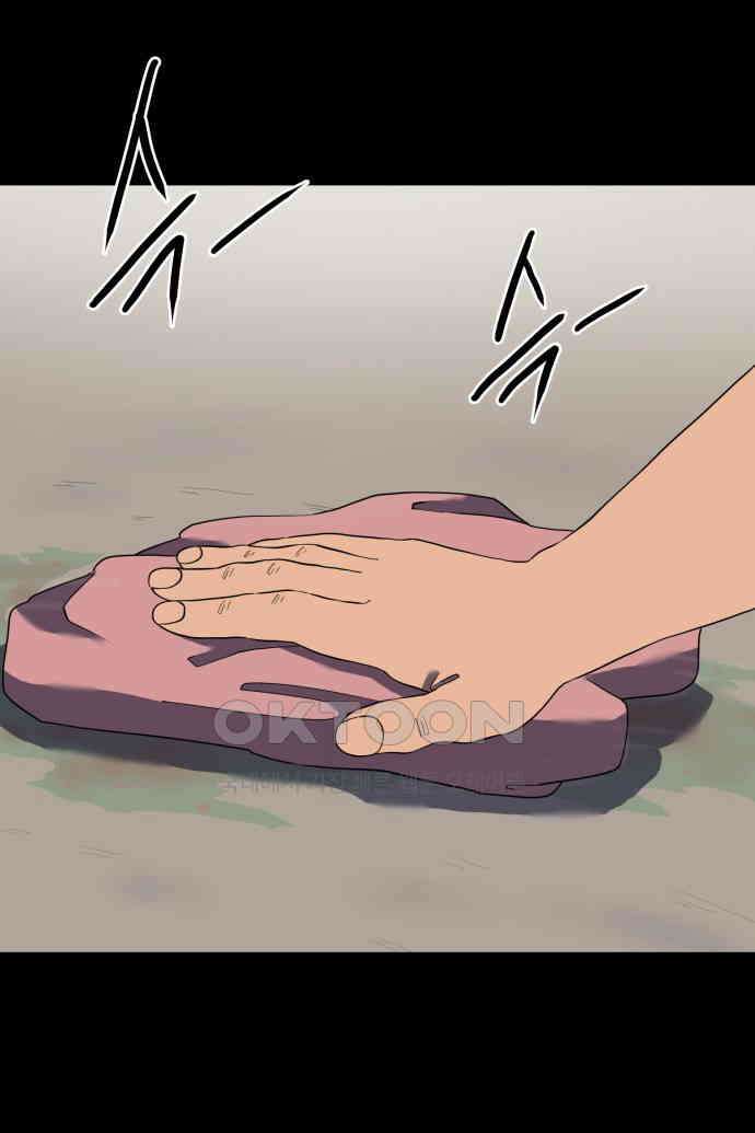 좋아? 죽어! 47화 1