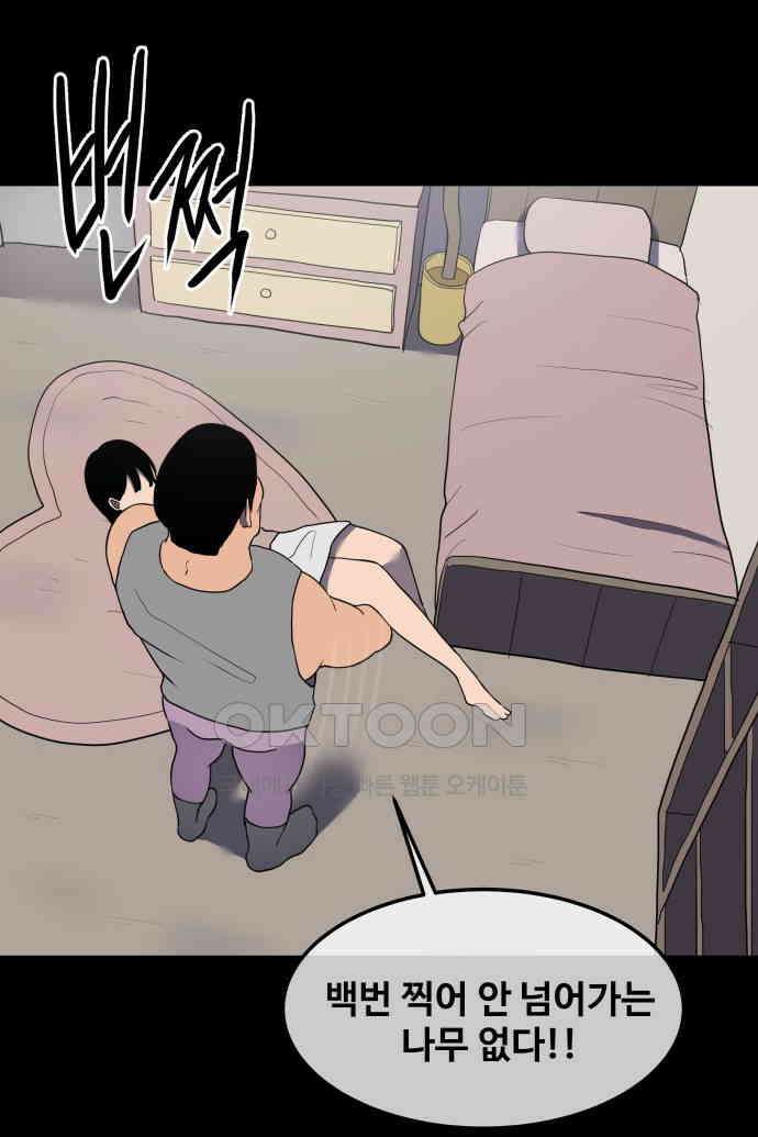 좋아? 죽어! 47화 3