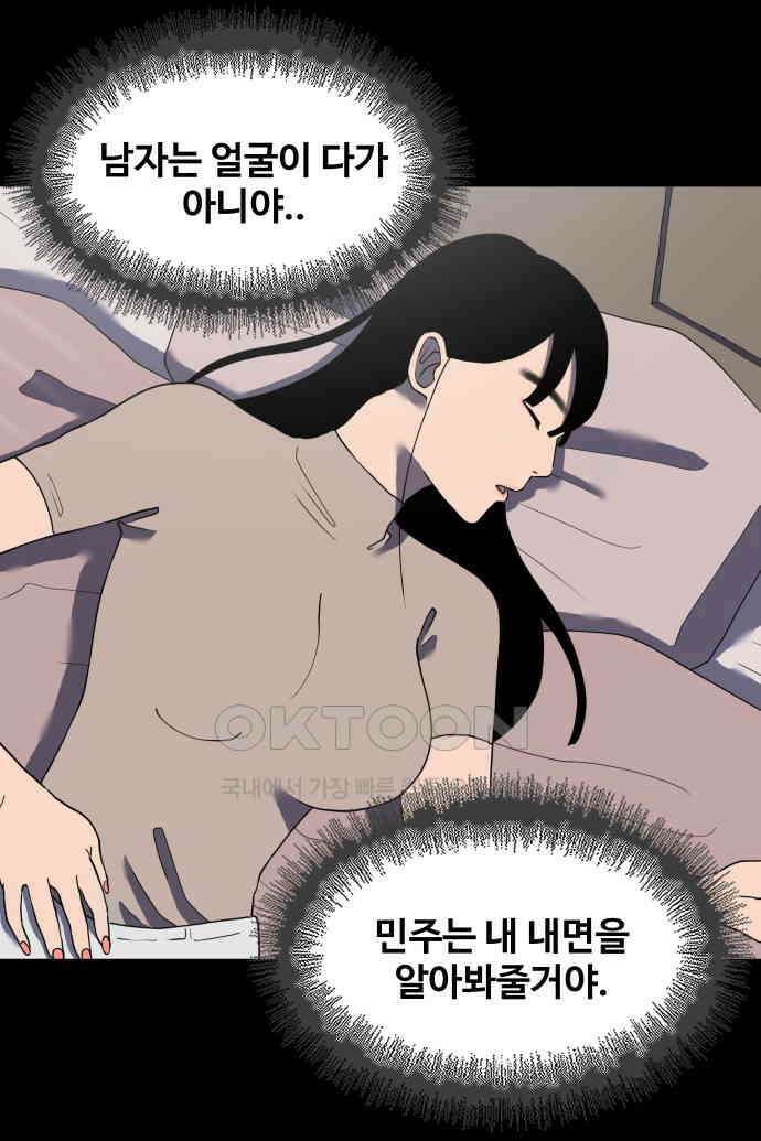 좋아? 죽어! 47화 4