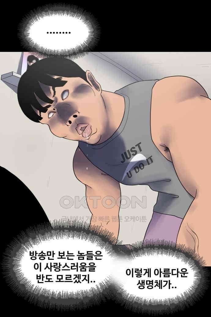 좋아? 죽어! 47화 5