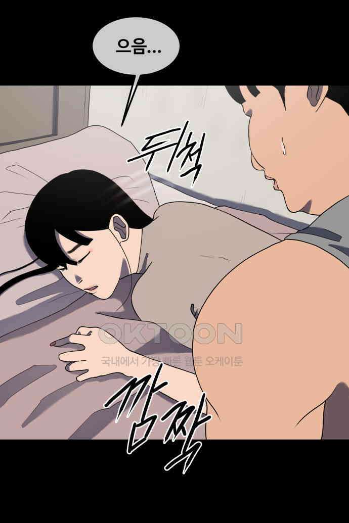 좋아? 죽어! 47화 6