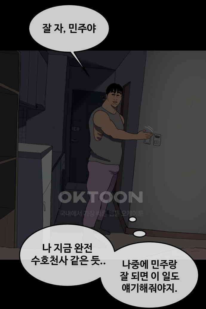 좋아? 죽어! 47화 7