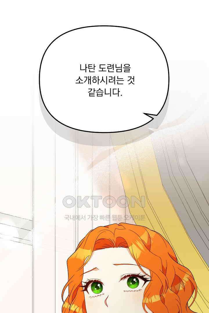 나의 파멸을 바라는 그대들에게 60화 1