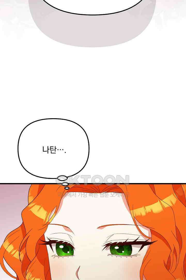 나의 파멸을 바라는 그대들에게 60화 3