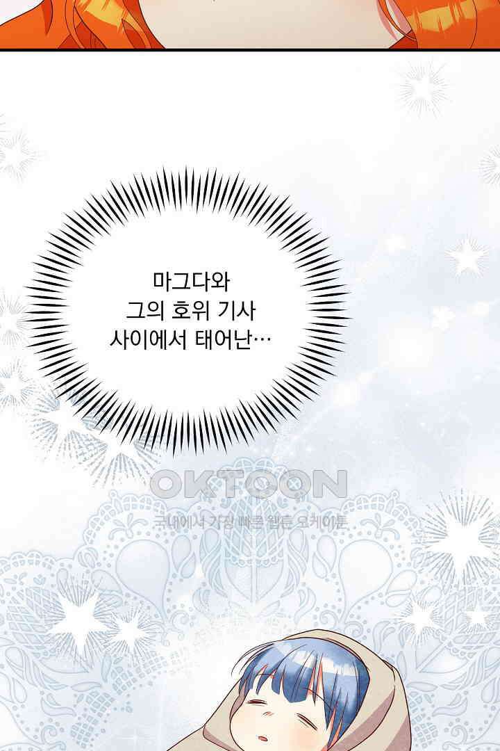 나의 파멸을 바라는 그대들에게 60화 4
