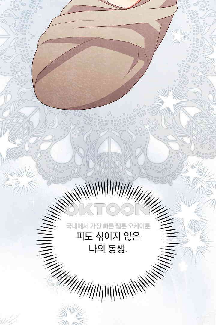 나의 파멸을 바라는 그대들에게 60화 5