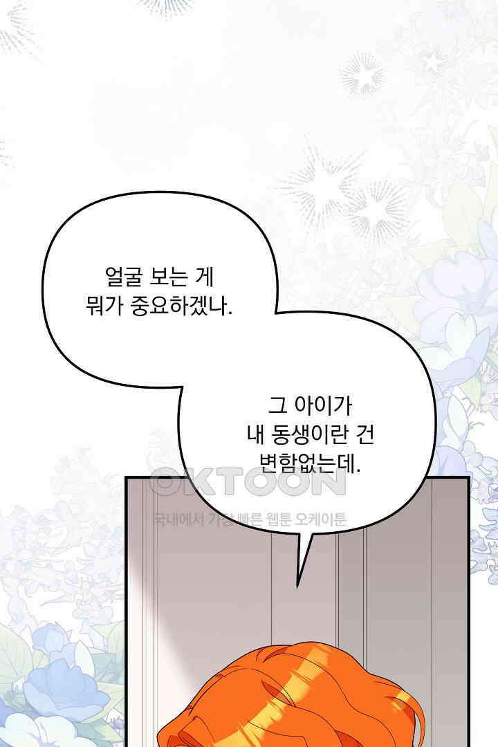 나의 파멸을 바라는 그대들에게 60화 6