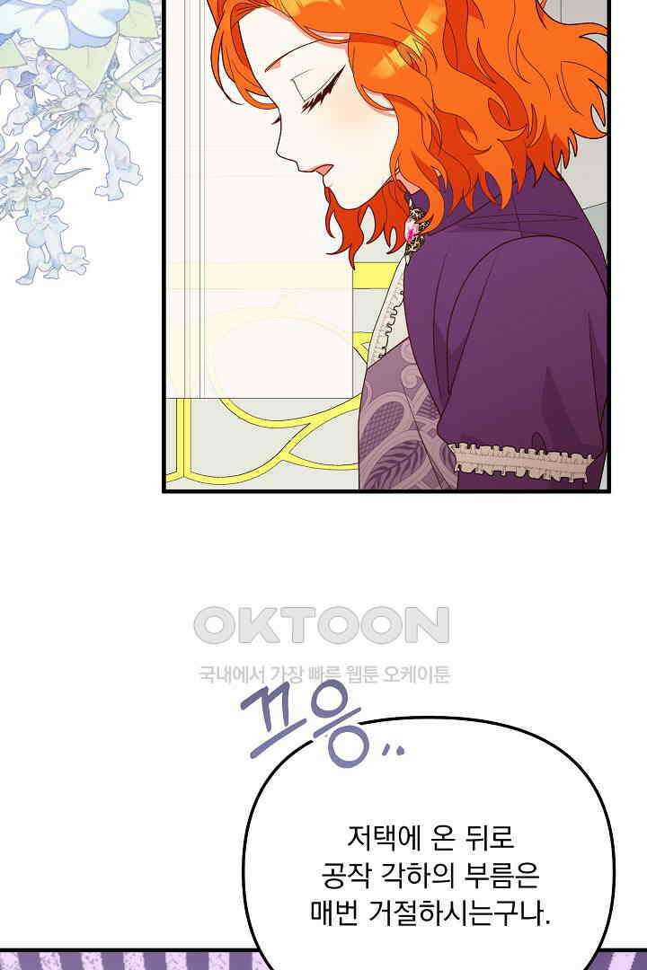 나의 파멸을 바라는 그대들에게 60화 7
