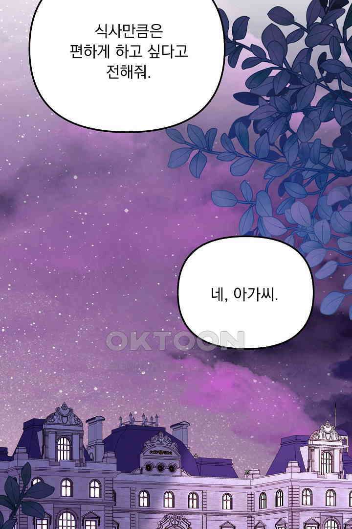 나의 파멸을 바라는 그대들에게 60화 9