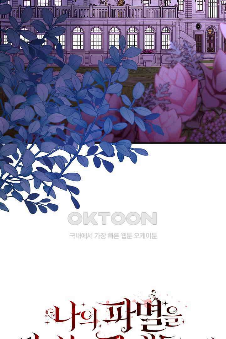 나의 파멸을 바라는 그대들에게 60화 10