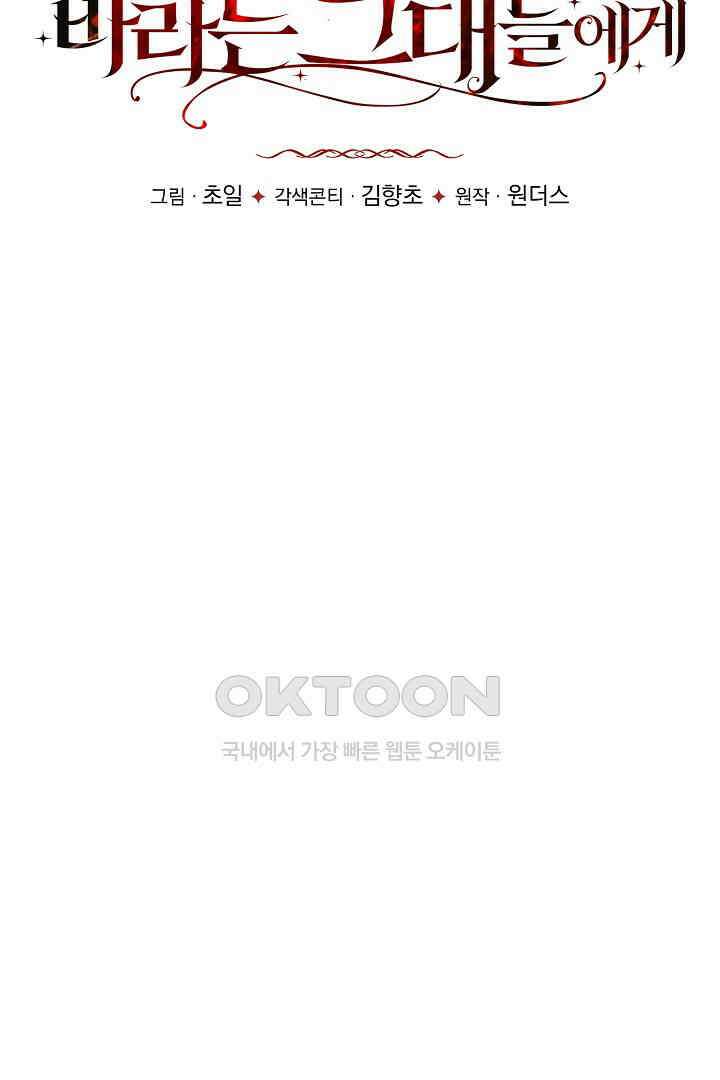 나의 파멸을 바라는 그대들에게 60화 11