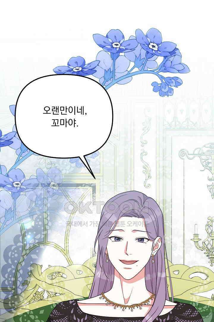 나의 파멸을 바라는 그대들에게 60화 13
