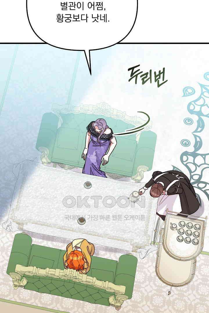 나의 파멸을 바라는 그대들에게 60화 15