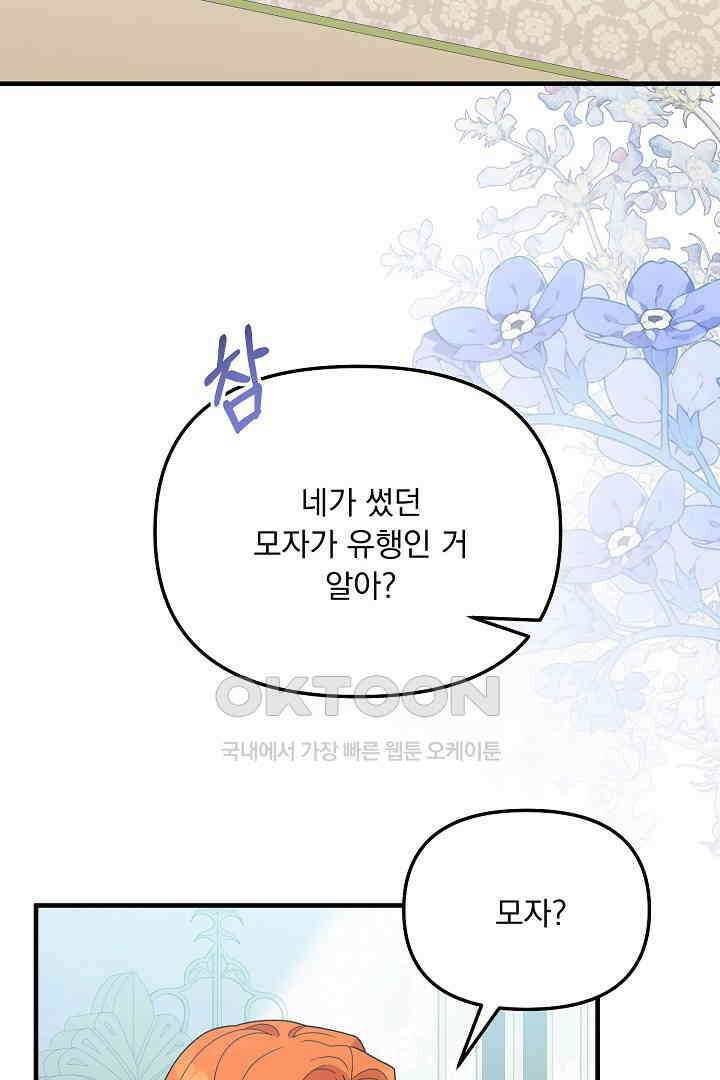 나의 파멸을 바라는 그대들에게 60화 16