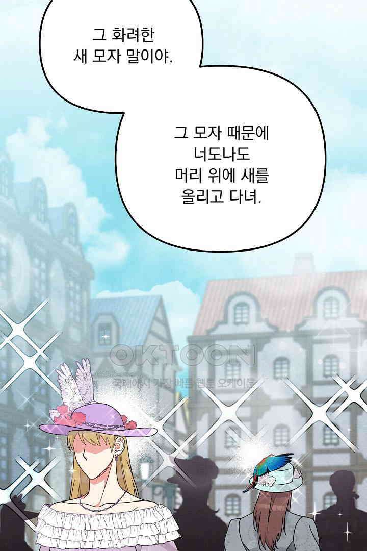 나의 파멸을 바라는 그대들에게 60화 18