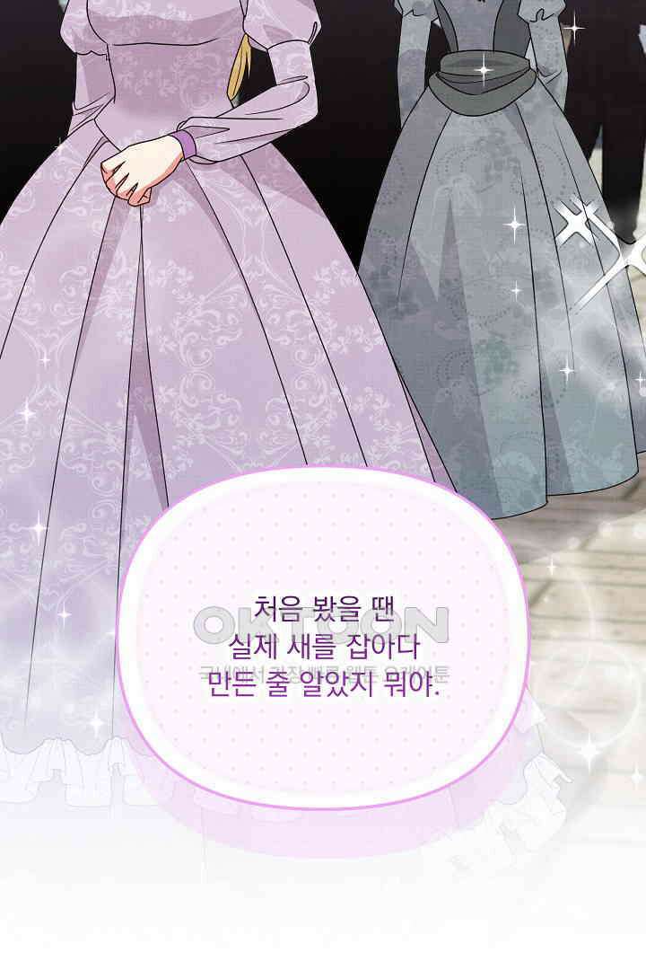 나의 파멸을 바라는 그대들에게 60화 19
