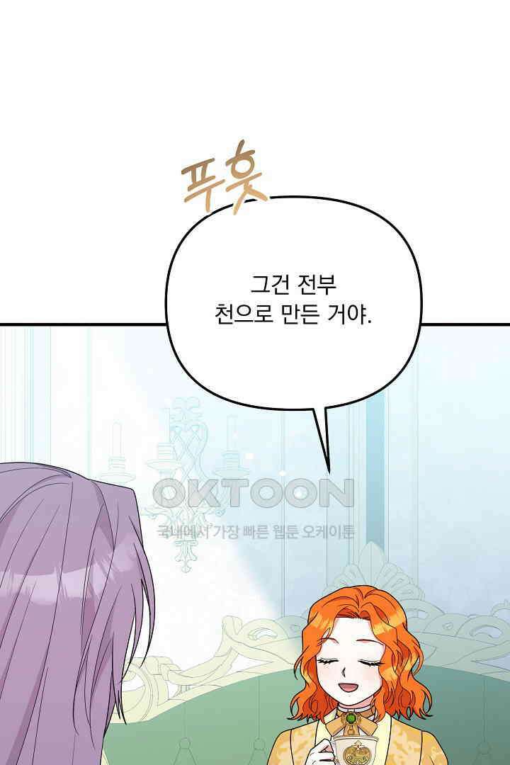 나의 파멸을 바라는 그대들에게 60화 20