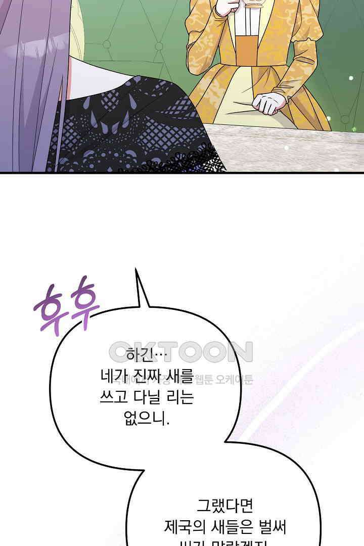 나의 파멸을 바라는 그대들에게 60화 21