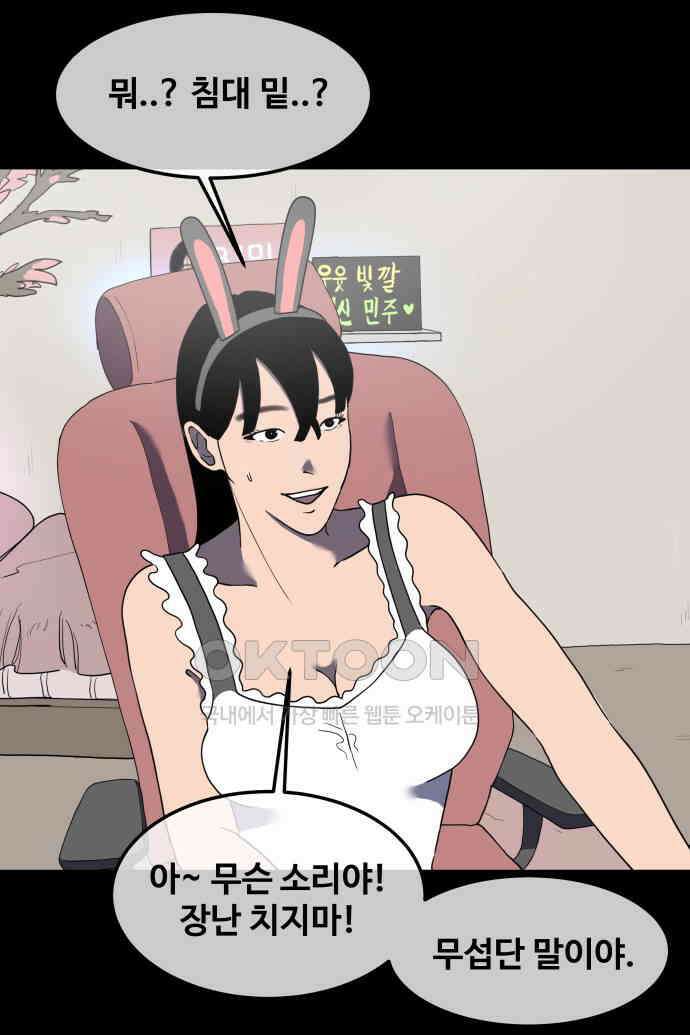 좋아? 죽어! 59화 1
