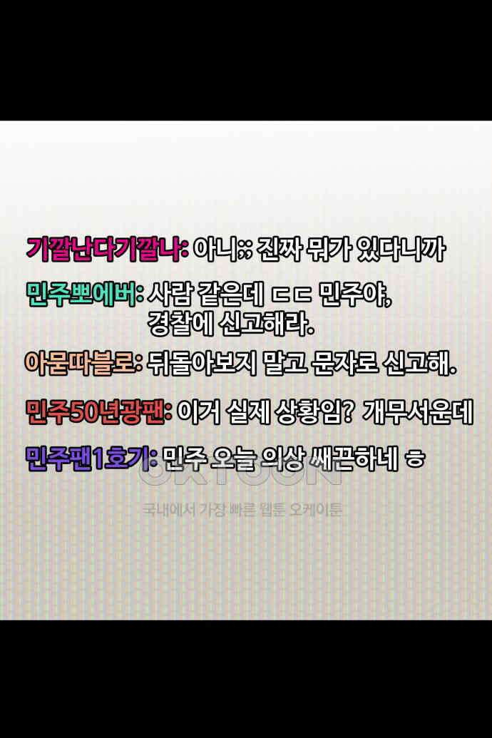 좋아? 죽어! 59화 2
