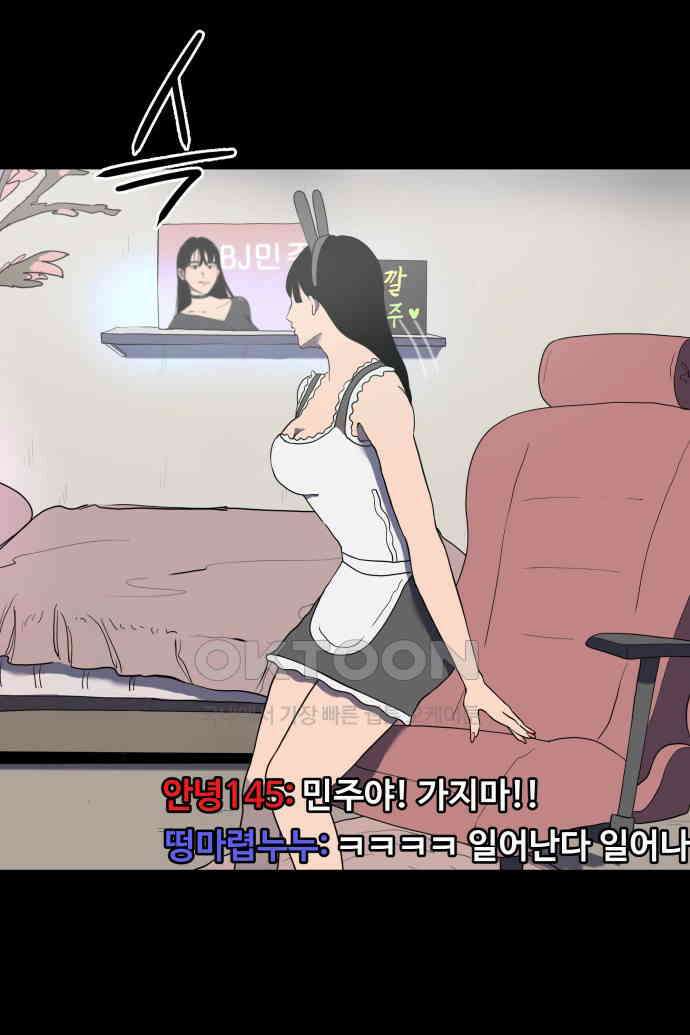 좋아? 죽어! 59화 4