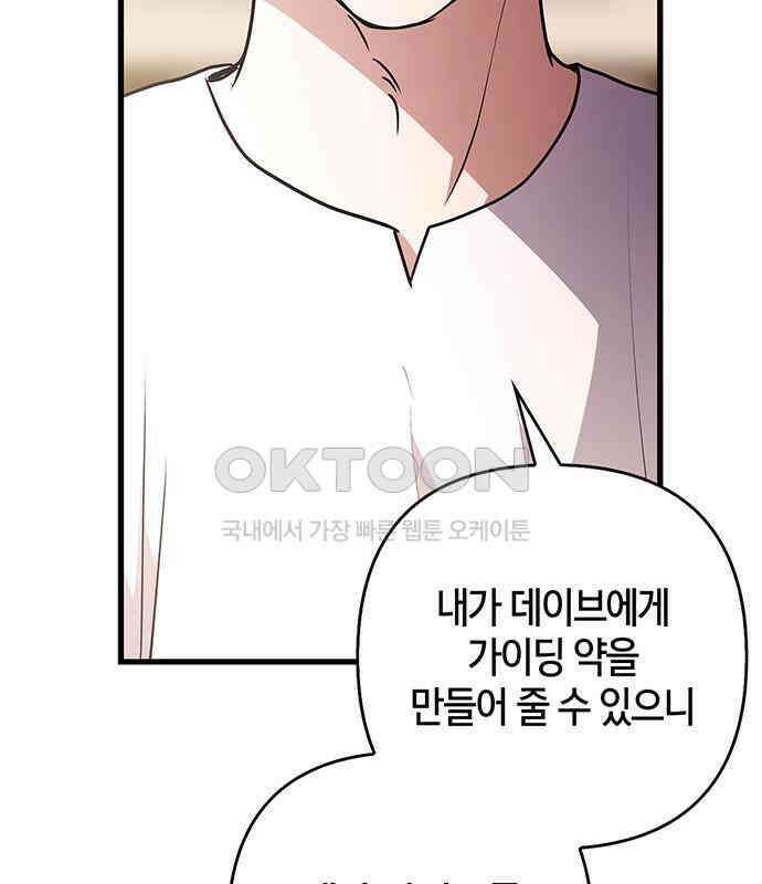 빌런의 정의 48화 2