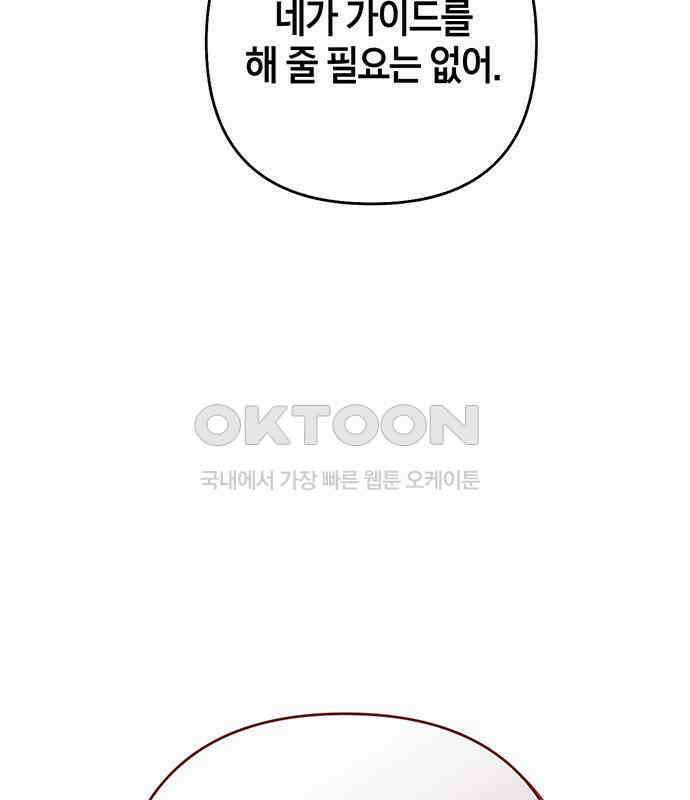 빌런의 정의 48화 3