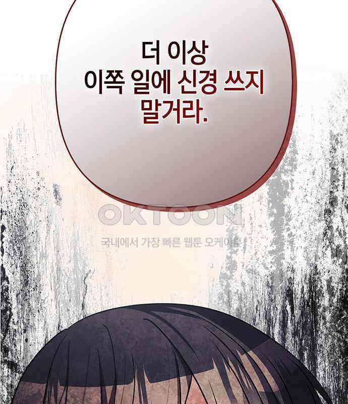 빌런의 정의 48화 4