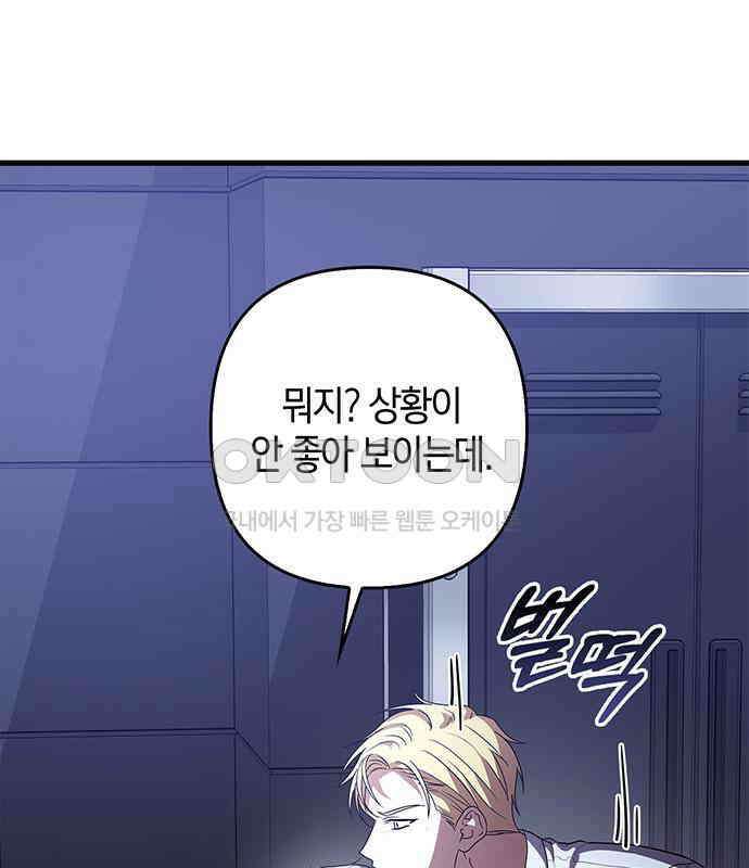 빌런의 정의 48화 10
