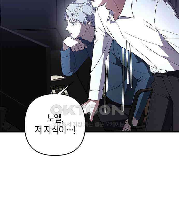 빌런의 정의 48화 11
