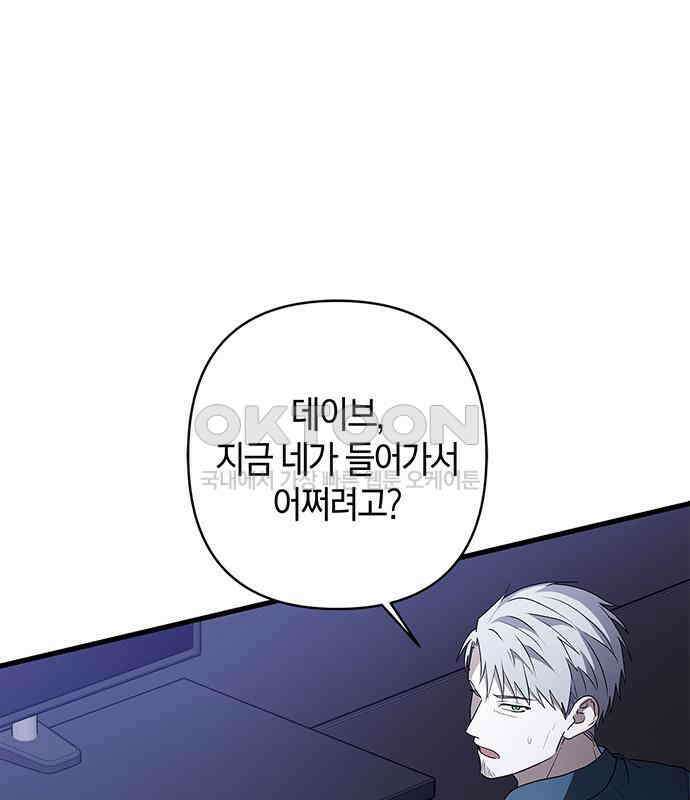 빌런의 정의 48화 12